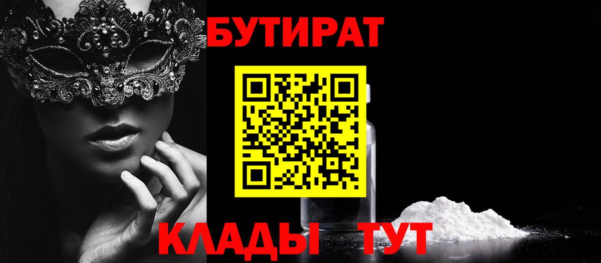 БУТИРАТ  Вход с VPN  Прохладный  Бутират оксана 