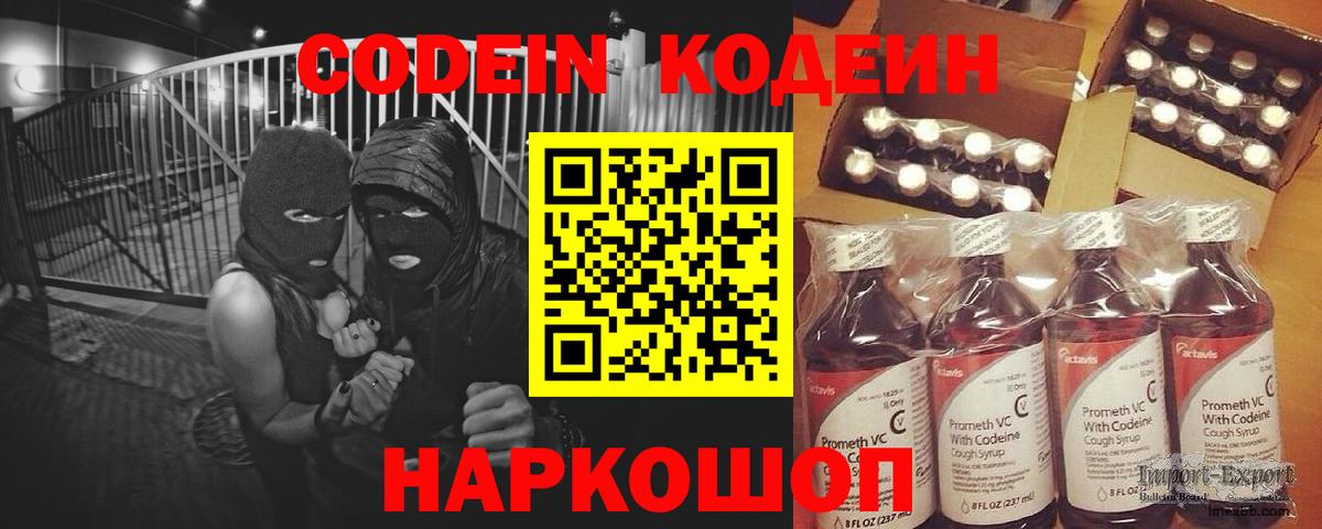 Кодеиновый сироп Lean Purple Drank  Вход с VPN  Прохладный 