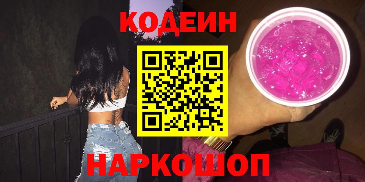 Кодеиновый сироп Lean Purple Drank Прохладный