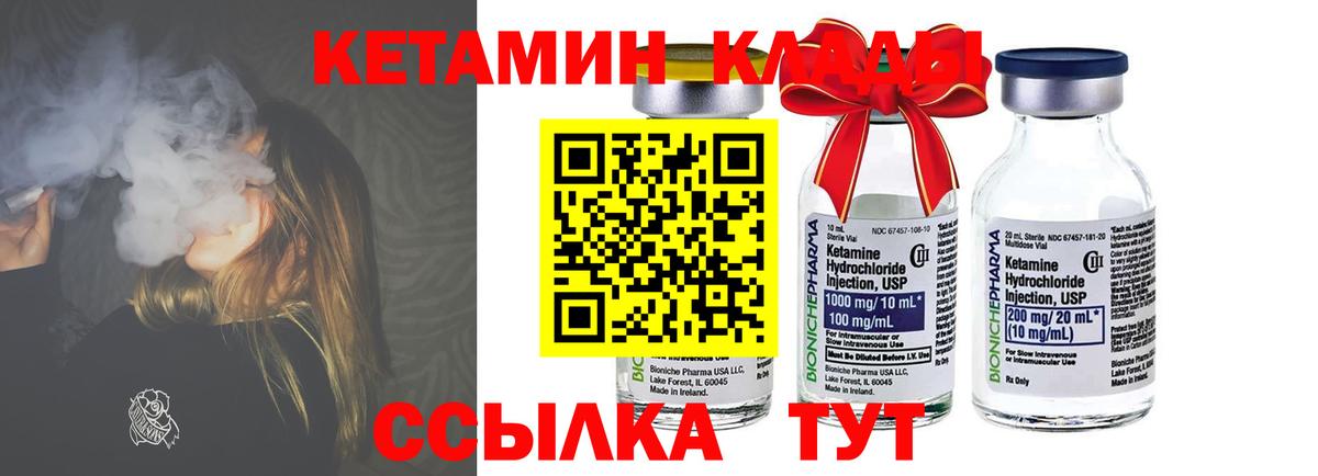 Кетамин ketamine Прохладный