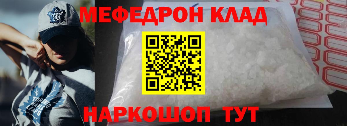 Мефедрон  МЕФ мука  Вход с VPN  Прохладный  МЯУ-МЯУ 