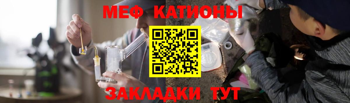 Мефедрон кристаллы Прохладный