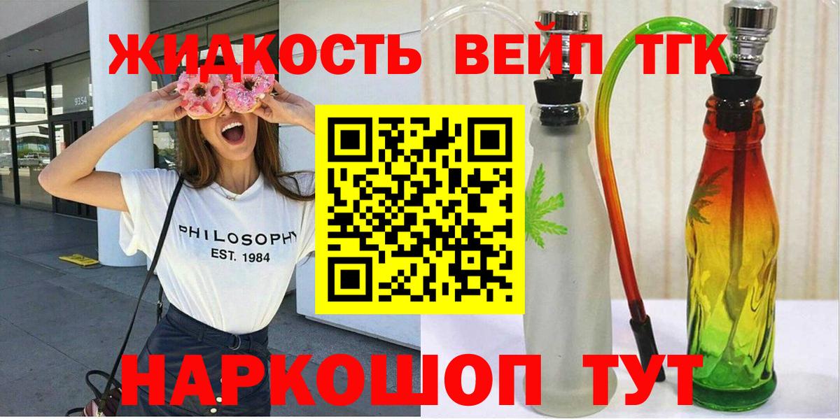 ТГК жижа  Вход с VPN  Прохладный  ТГК гашишное масло 